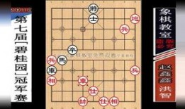 碧桂园象棋最新爆料